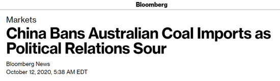 报道截图。彭博社：《中国禁止澳大利亚煤炭进口是因为两国政治关系紧张》